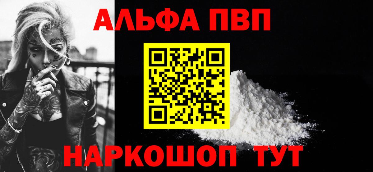 купить наркотик  Альфа ПВП СК КРИС  Вход с VPN  Alfa_PVP кристаллы  Анжеро-Судженск  Alfa_PVP 