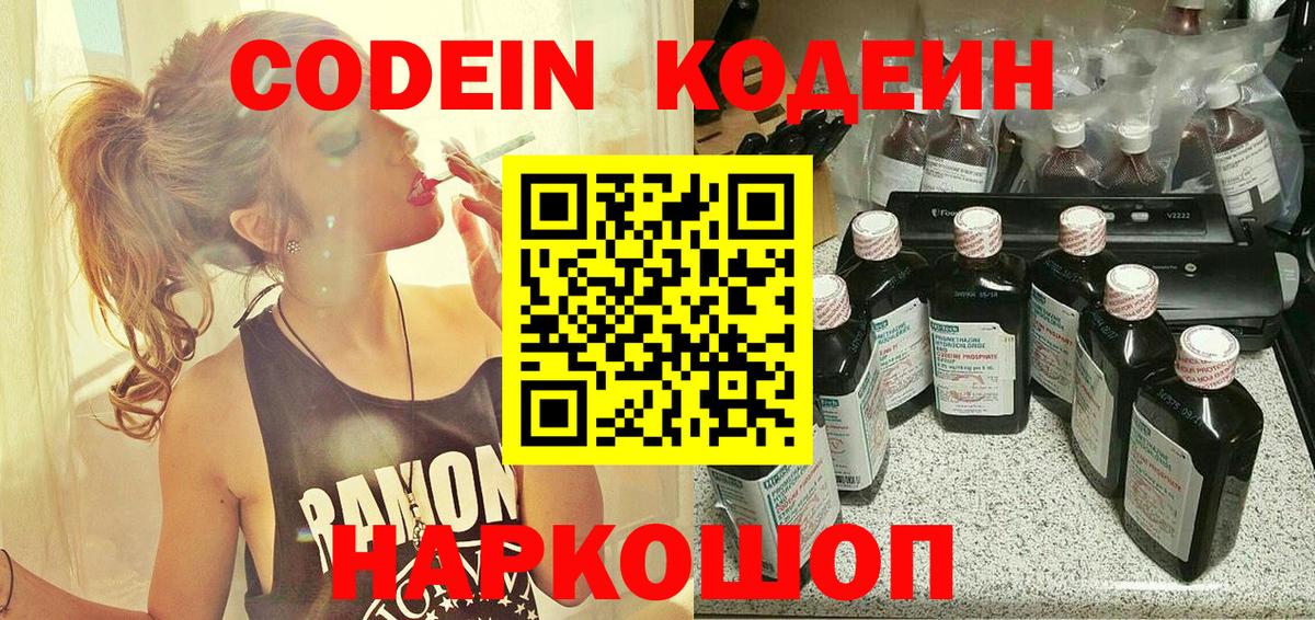 Кодеин Purple Drank  Вход с VPN  Анжеро-Судженск  Кодеин Purple Drank 