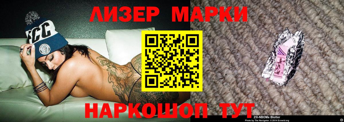 Марки 25I-NBOMe 1,8мг Анжеро-Судженск